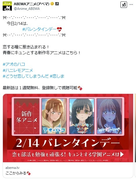 「青春にキュンとする冬アニメ3選」（C）AbemaTV,Inc.