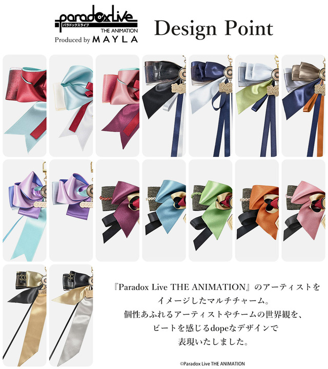 「Paradox Live THE ANIMATION MULTI CHARM  - パラドックスライブ ジ アニメーション マルチチャーム -」各5,940円（税込）（C）Paradox Live THE ANIMATION