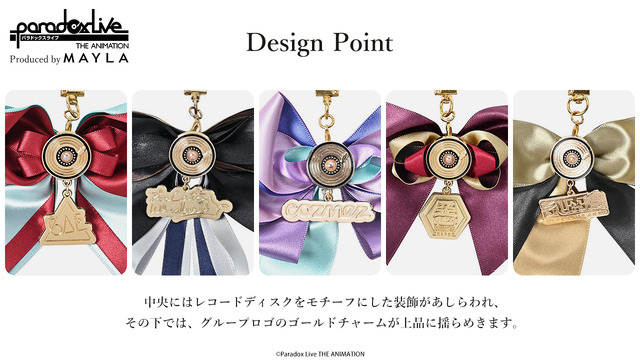 「Paradox Live THE ANIMATION MULTI CHARM  - パラドックスライブ ジ アニメーション マルチチャーム -」各5,940円（税込）（C）Paradox Live THE ANIMATION