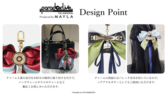 「Paradox Live THE ANIMATION MULTI CHARM  - パラドックスライブ ジ アニメーション マルチチャーム -」各5,940円（税込）（C）Paradox Live THE ANIMATION