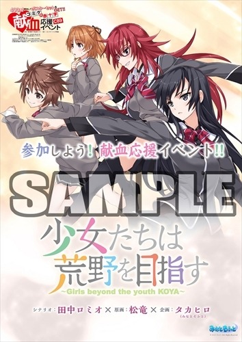 コミケ献血応援イベント 冬は「WIXOSS」カードやポスターをプレゼント