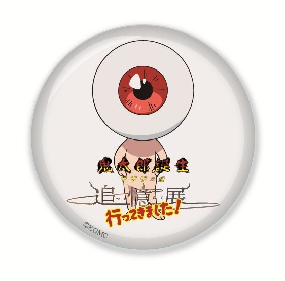 「鬼太郎誕生 ゲゲゲの謎 ～追憶展～ 終章」PARCOメンバーズ特典