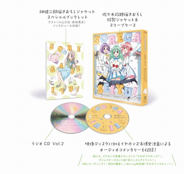 （C）あさのますみ・畑健二郎／イヤホンズ応援団