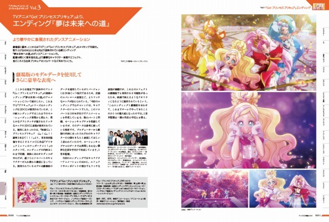 「アニメCGの現場 2016 -CGWORLD特別編集版-」