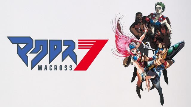 『マクロス7』（C）1994 BIGWEST/MACROSS 7 PROJECT