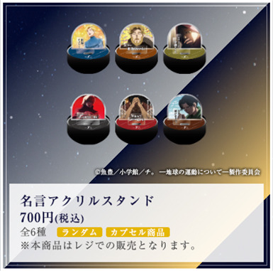 名言アクリルスタンド