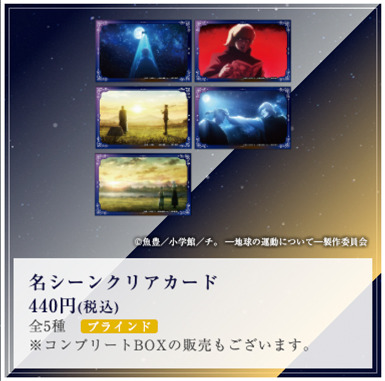 名シーンクリアカード