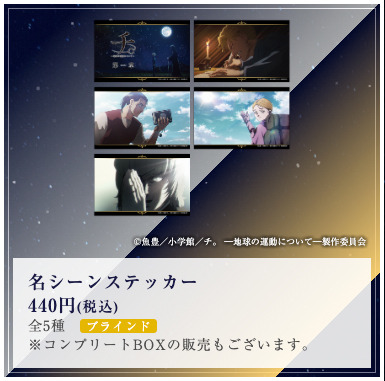 名シーンステッカー