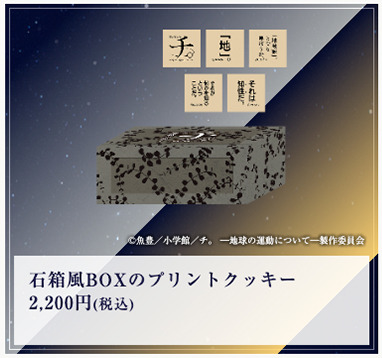 石箱風BOXのプリントクッキー