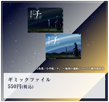 ギミックファイル