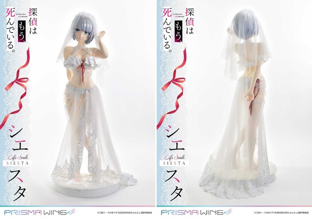 ライフスケールマスターライン探偵はもう、死んでいる。 シエスタ ウエディングビキニVer