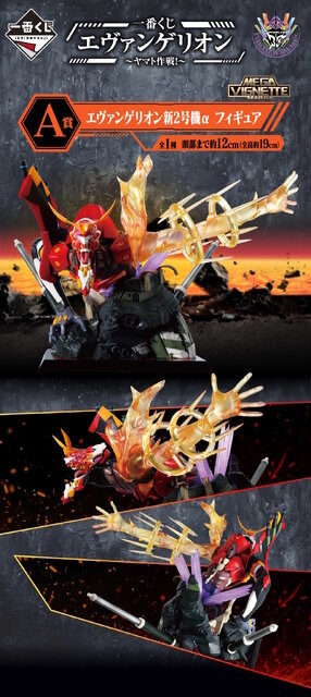 白プラグスーツのアスカ＆マリは必見！一番くじ「エヴァンゲリオン ～ヤマト作戦！～」発表―A賞は「エヴァ新2号機α」に