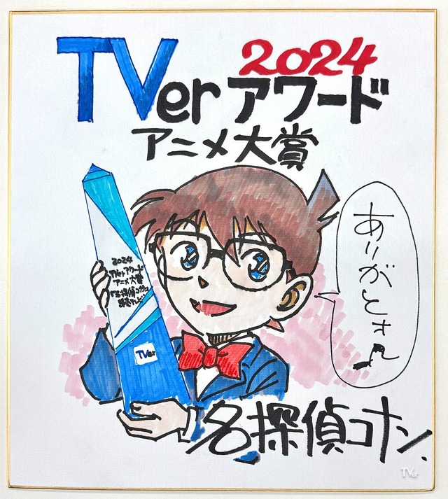 アニメ大賞『名探偵コナン』（読売テレビ）