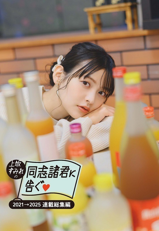 上坂すみれがうどんをちゅるん！ お酒やお風呂も♪ リッチな一人女子旅