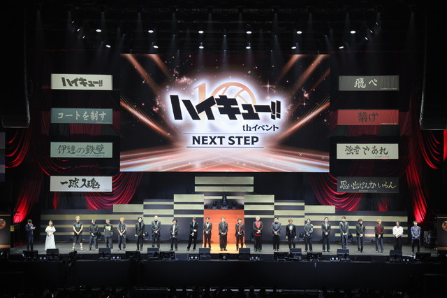 「ハイキュー!! 10th イベント -NEXT STEP-」イベントオフィシャルスチール