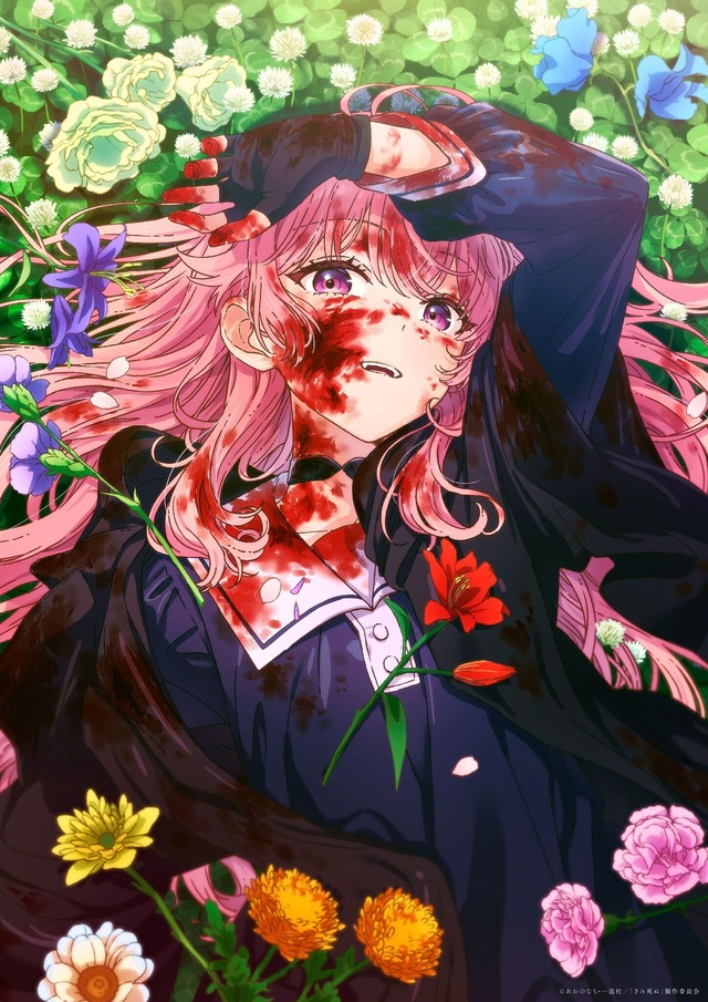 『きみが死ぬまで恋をしたい』ティザービジュアル