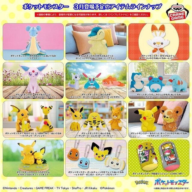 3月登場予定の『ポケモン』クレーンゲーム景品公開！『ポケマス』シロナ、Nなどのぬいぐるみほか、ピカチュウ＆ピチューフィギュアが再登場