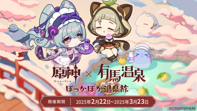 大盛況な『原神』×有馬温泉コラボ「ぽっかぽか温泉旅」現地レポ！グルメ＆入浴を「夢見月瑞希」たちがお出迎え