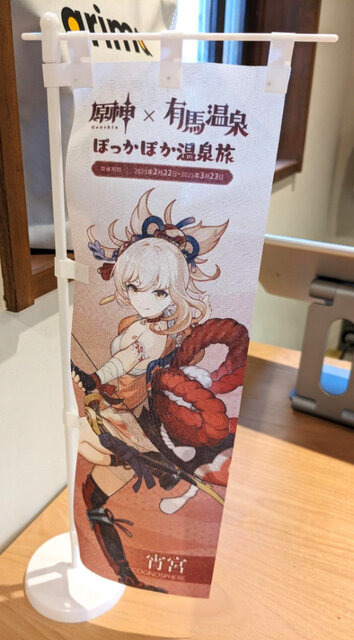 大盛況な『原神』×有馬温泉コラボ「ぽっかぽか温泉旅」現地レポ！グルメ＆入浴を「夢見月瑞希」たちがお出迎え