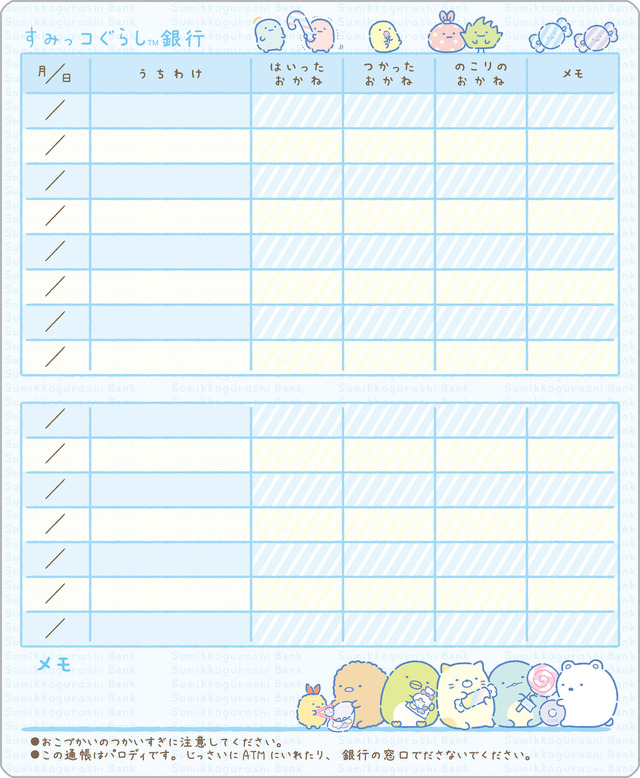 「おこづかい帳」各275円（税込み）