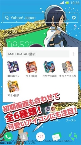 「MADOGATARI展」限定アプリ第2弾は「マドガタリきせかえ★LINEランチャー」