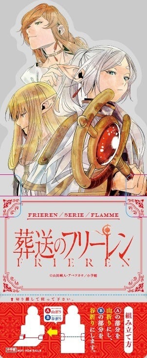 『葬送のフリーレン』クリアキャラスタンド