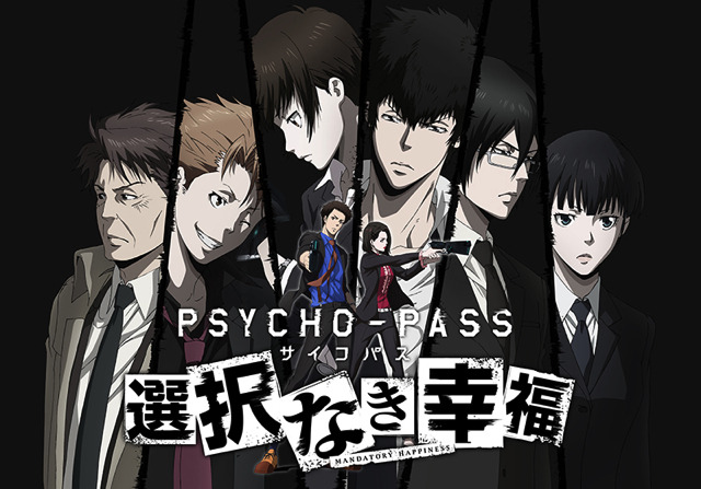 Xbox One用ソフト「PSYCHO-PASS サイコパス 選択なき幸福」がPS4/PSVitaに移植　