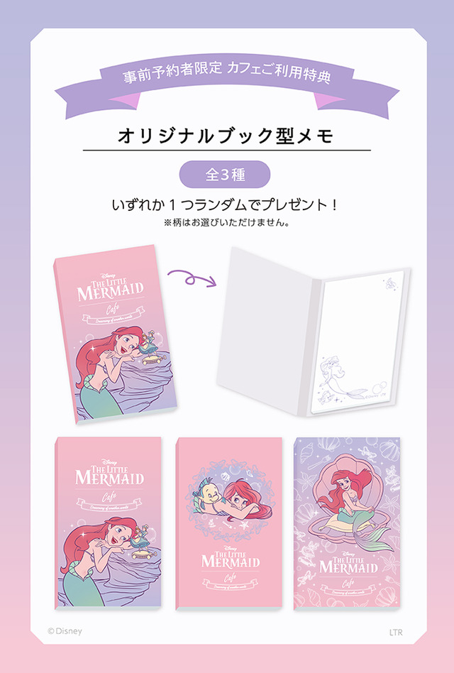 「OH MY CAFE」がリニューアルオープン。第1弾は「『リトル・マーメイド』OH MY CAFE 」予約特典（C）Disney