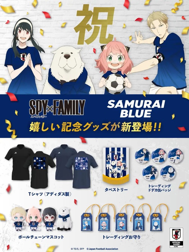 TVアニメ『SPY×FAMILY』日本サッカー協会（JFA）特別記念グッズ第2弾（C）遠藤達哉／集英社・SPY×FAMILY製作委員会（C）Japan Football Association