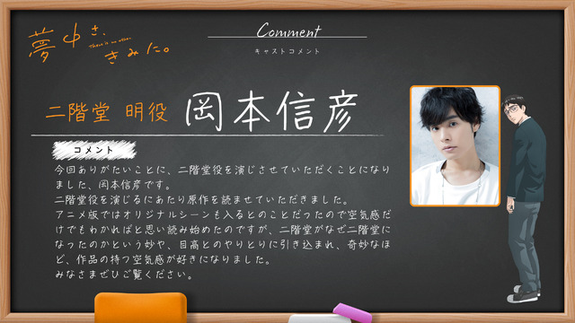 TVアニメ『夢中さ、きみに。』岡本信彦