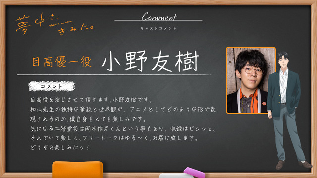 TVアニメ『夢中さ、きみに。』小野友樹