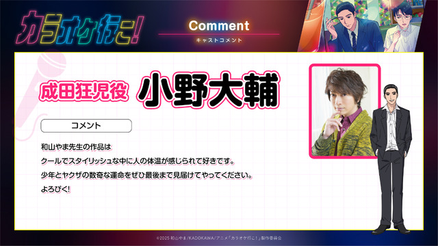 TVアニメ『カラオケ行こ！』小野大輔