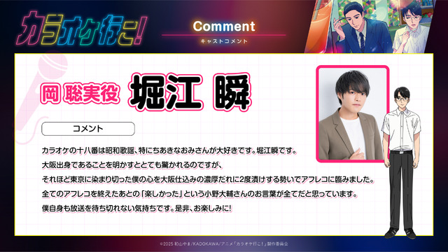 TVアニメ『カラオケ行こ！』堀江瞬