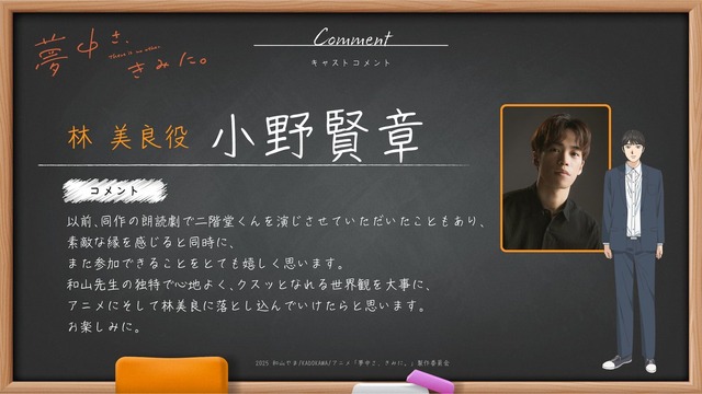 TVアニメ『夢中さ、きみに。』小野賢章