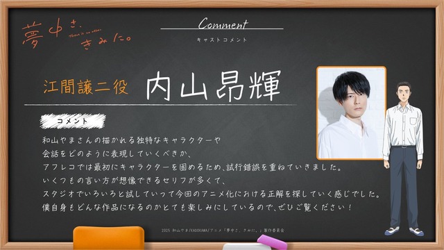 TVアニメ『夢中さ、きみに。』内山昂輝