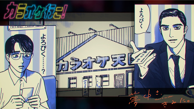 TVアニメ『カラオケ行こ！』ティザーPVビジュアル