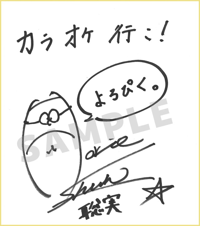 TVアニメ『カラオケ行こ！』堀江瞬　サイン色紙