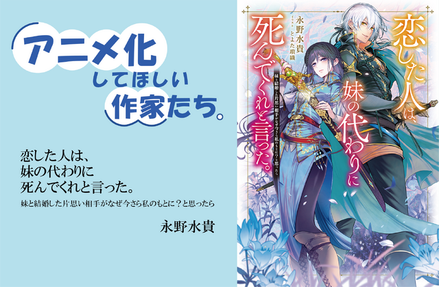 「アニメ化してほしい作家たち」永野水貴先生