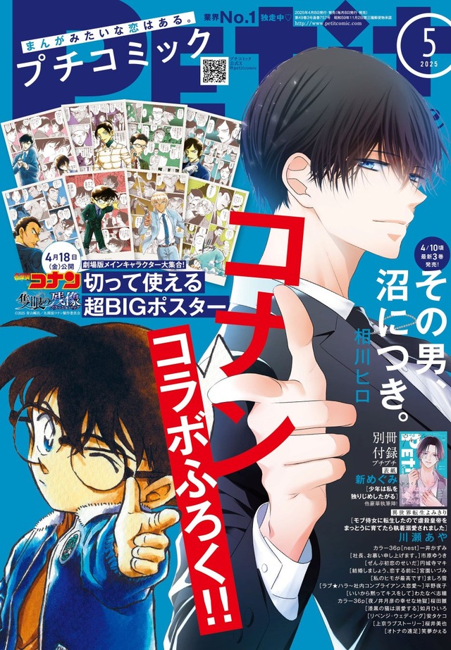 「プチコミック」5月号