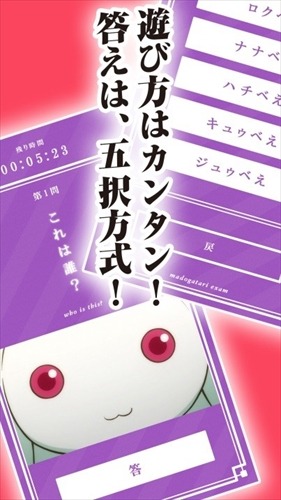 「MADOGATARI展」アプリ　第3弾は時間制限つき「マドガタリ統一模試」