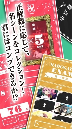 「MADOGATARI展」アプリ　第3弾は時間制限つき「マドガタリ統一模試」