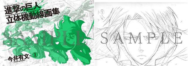 進撃の巨人 立体機動線画集 -今井有文-2
