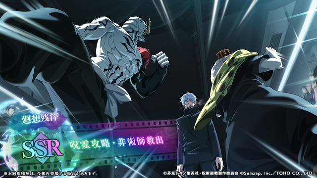 『呪術廻戦 ファントムパレード』SSR廻想残滓「呪霊攻略・非術師救出」