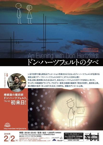 「ドン・ハーツフェルトの夕べ」