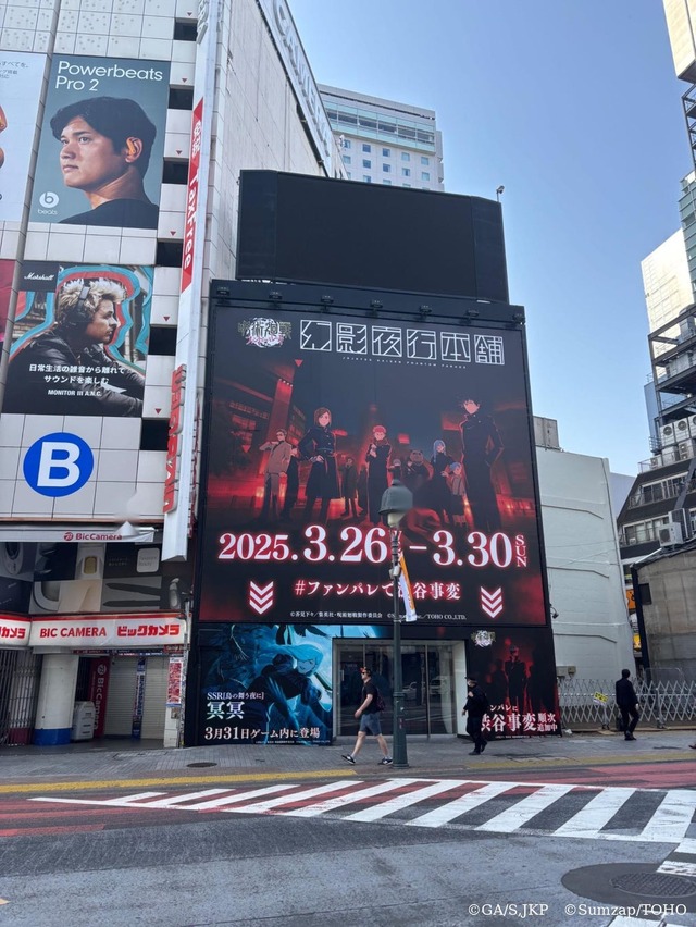 「呪術廻戦 ファントムパレード　幻影夜行本舗」ZeroBase渋谷