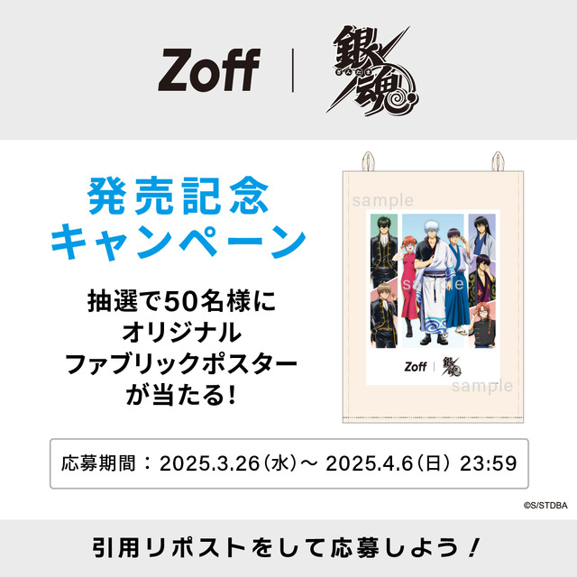 Zoff | 銀魂　発売記念キャンペーン