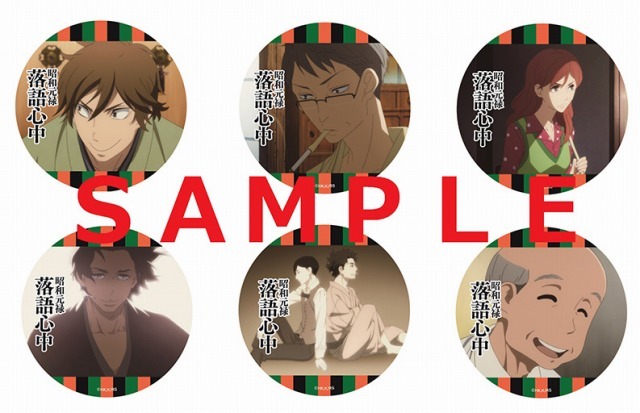 （c）雲田はるこ・講談社/落語心中協会