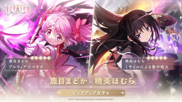 「まどか＆ほむら」のIFストーリーイベントも楽しめる！新作『まどマギ Magia Exedra』先行リリース版が配信開始