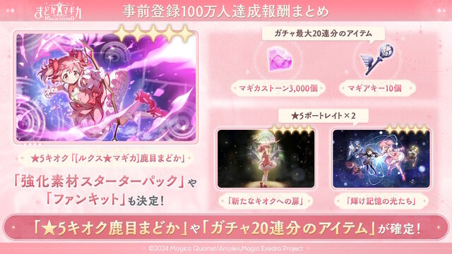 「まどか＆ほむら」のIFストーリーイベントも楽しめる！新作『まどマギ Magia Exedra』先行リリース版が配信開始