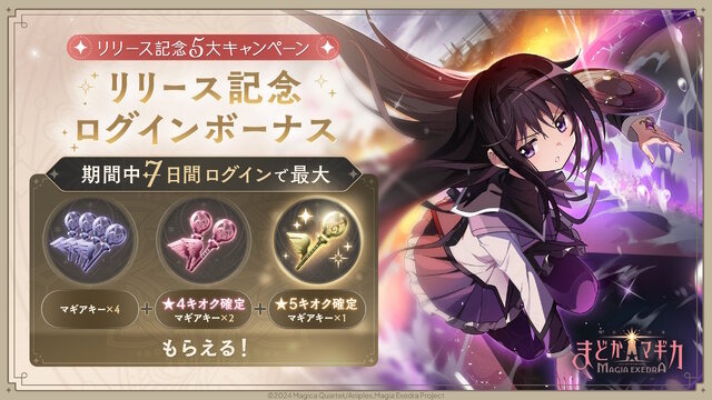 「まどか＆ほむら」のIFストーリーイベントも楽しめる！新作『まどマギ Magia Exedra』先行リリース版が配信開始